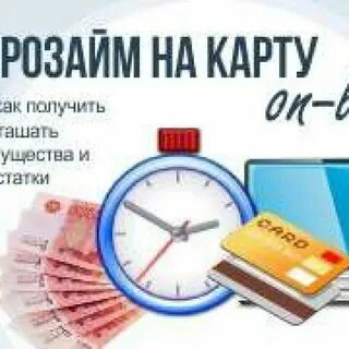 Кармания займы на карту