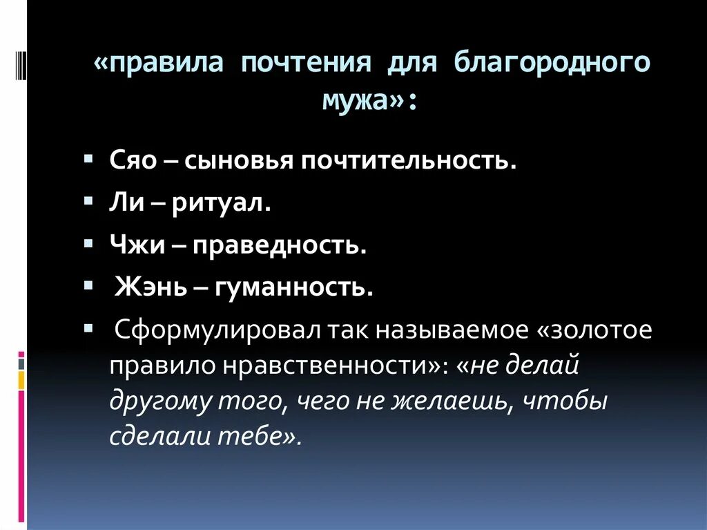 Качества благородного мужа. Правила супругов. Правила мужа. Правила поведения благородного мужа. Все правила благородного мужа.