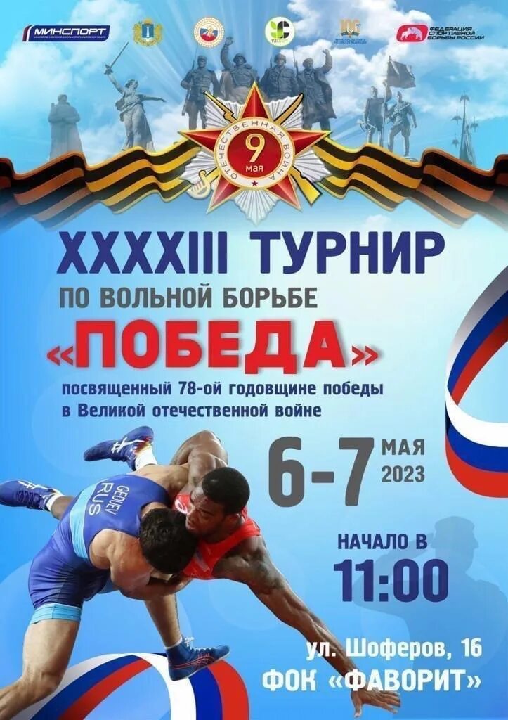 Девиз через борьбу к победе