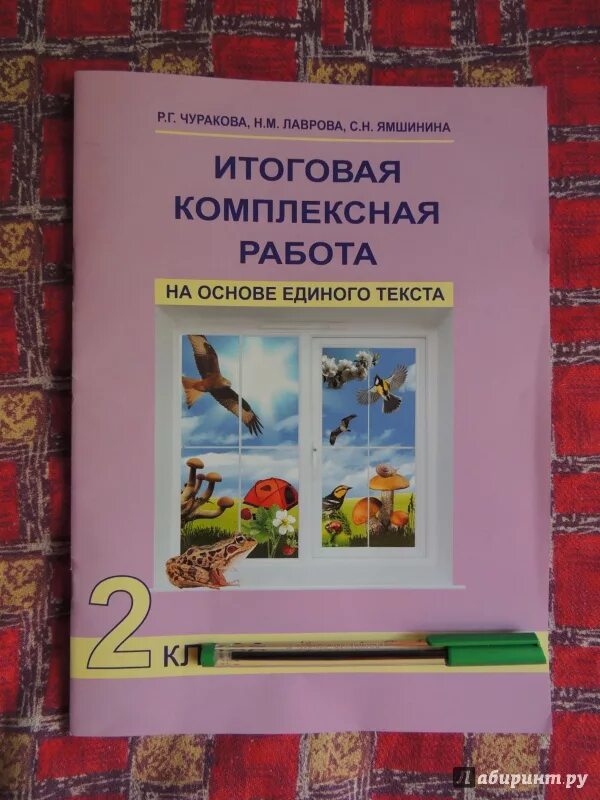 Итоговая комплексная работа школа россии ответы. Комплексная контрольная работа книги. Тетрадь для комплексных работы. Контрольная работа 2 класс итоговая комплексная работа. Комплексные работы на основе единого текста 2 класс.