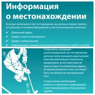 Какая организация включает спортсменов по тестированию