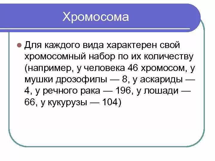 Сколько хромосом у крукуоузц. Кукуруза число хромосом. Сколько хромосом у кукурузы. Количество хромосом у аскариды. Количество хромосом речного рака