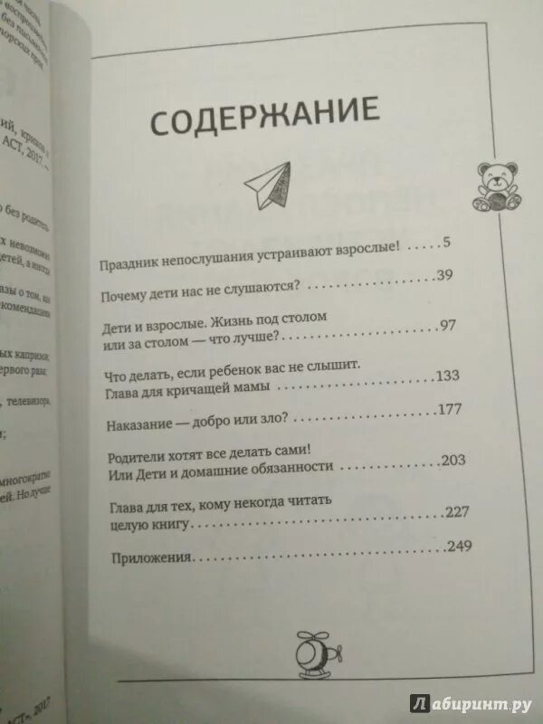 Воспитание без крика книга. Мама, хватит орать! Воспитание без наказаний, криков и истерик. Книга мама хватит орать. Воспитание без криков и наказаний оглавление.