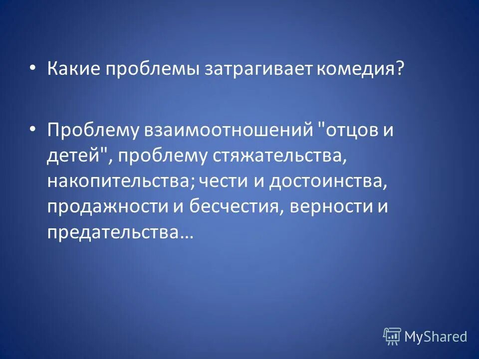 Произведения затрагивающие проблемы