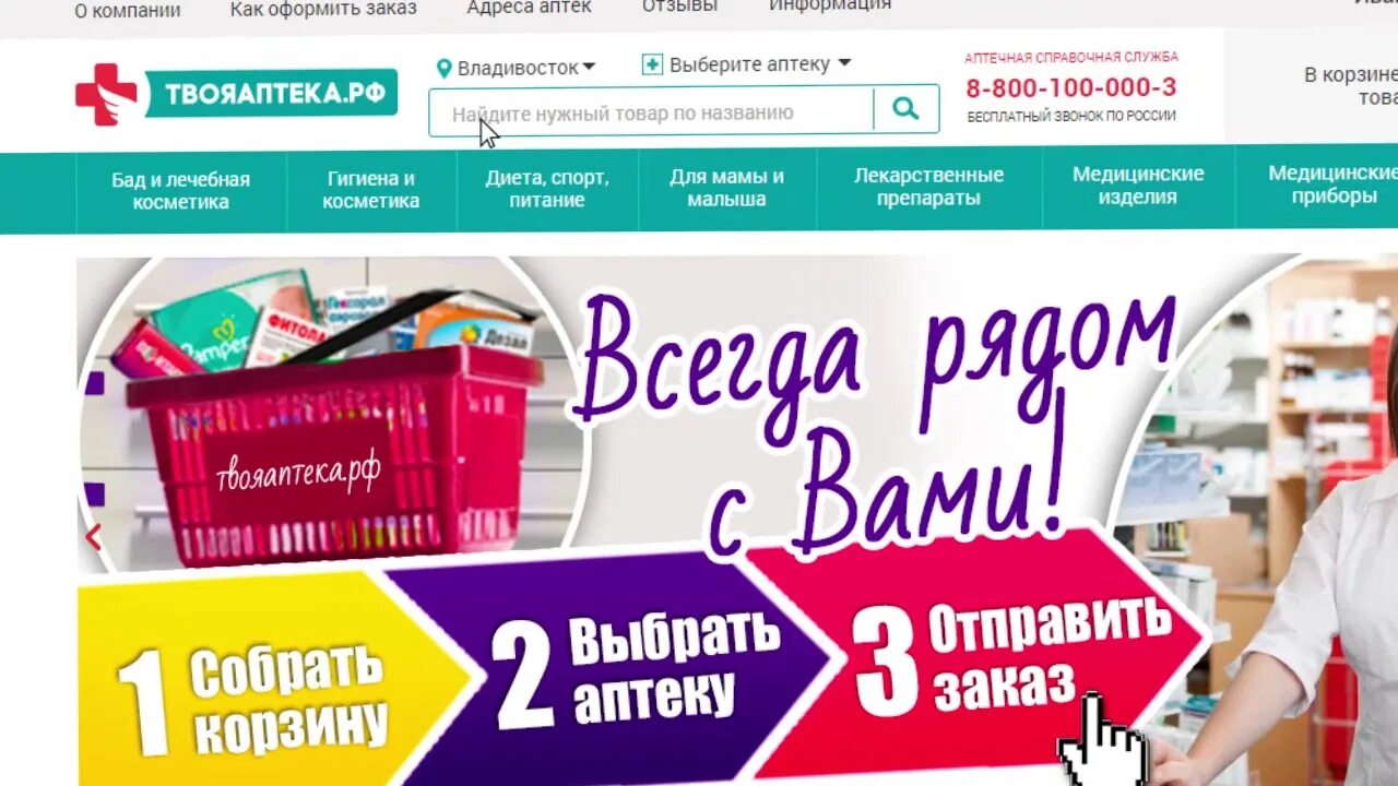 Интернет заказ лекарств хабаровск. Интернет-аптеки в москве с доставкой. Аптека реклама баннер. Интернет заказ лекарств хабаровск. Твоя аптека аптека благовещенск.