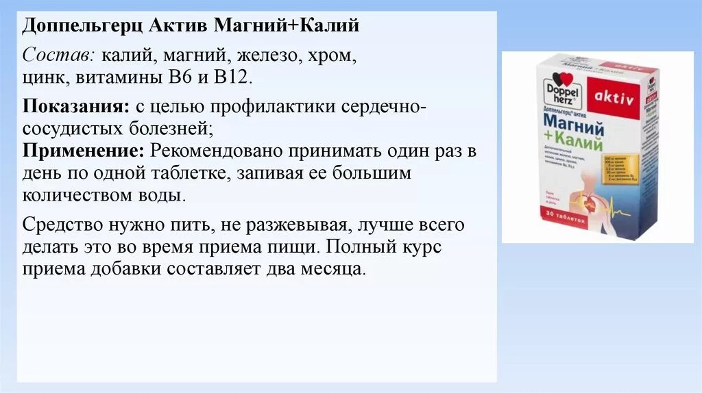 Витамин в6 магний калий магний. Препараты железа, калия, магния и витаминов группы в. Препараты калия и магния. Магний с цинком препарат.