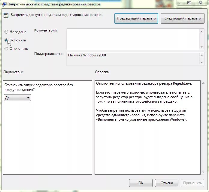 Как запретить редактор реестра. Как отключить параметр в реестре. Служба удаленного доступа к реестру. Средства редактирования.