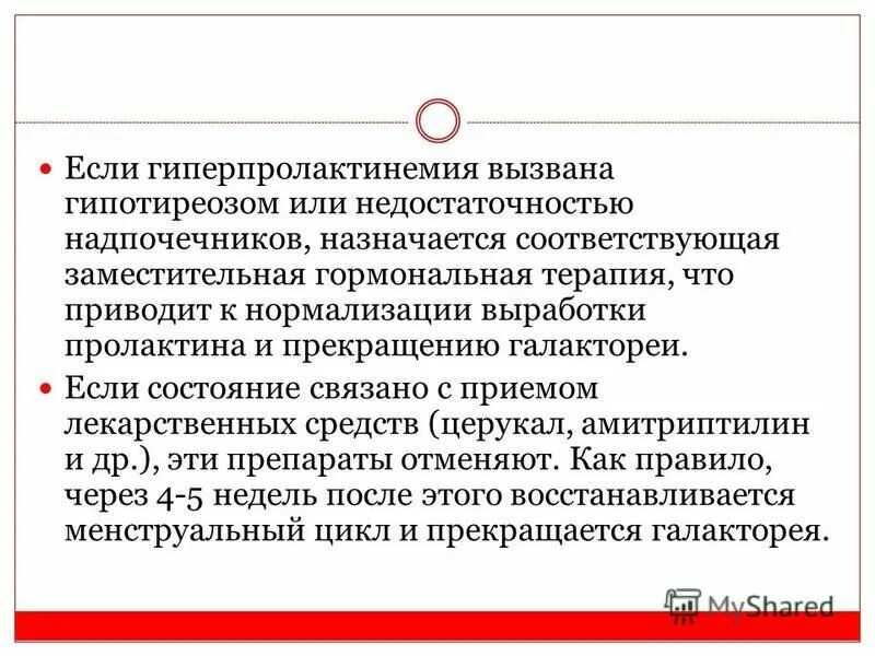 Кислотно-основное состояние. Применение процесса нормализации. Понятие нормализации. Гиперпролактинемия амитриптилин. Лейкемическая реакция крови.
