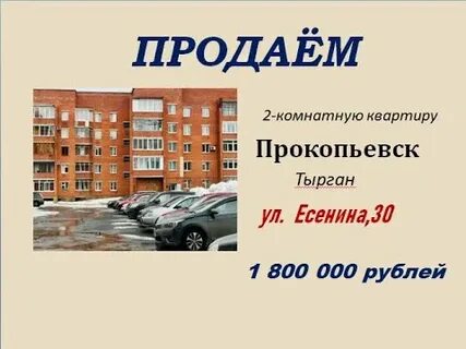 Есенина 48 прокопьевск