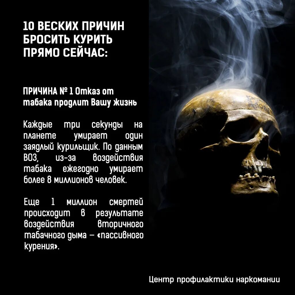 10 Веских причин бросить курить. Веские причины бросить курить. Весомая причина бросить курить. Бросай курить. Бросить курить сейчас