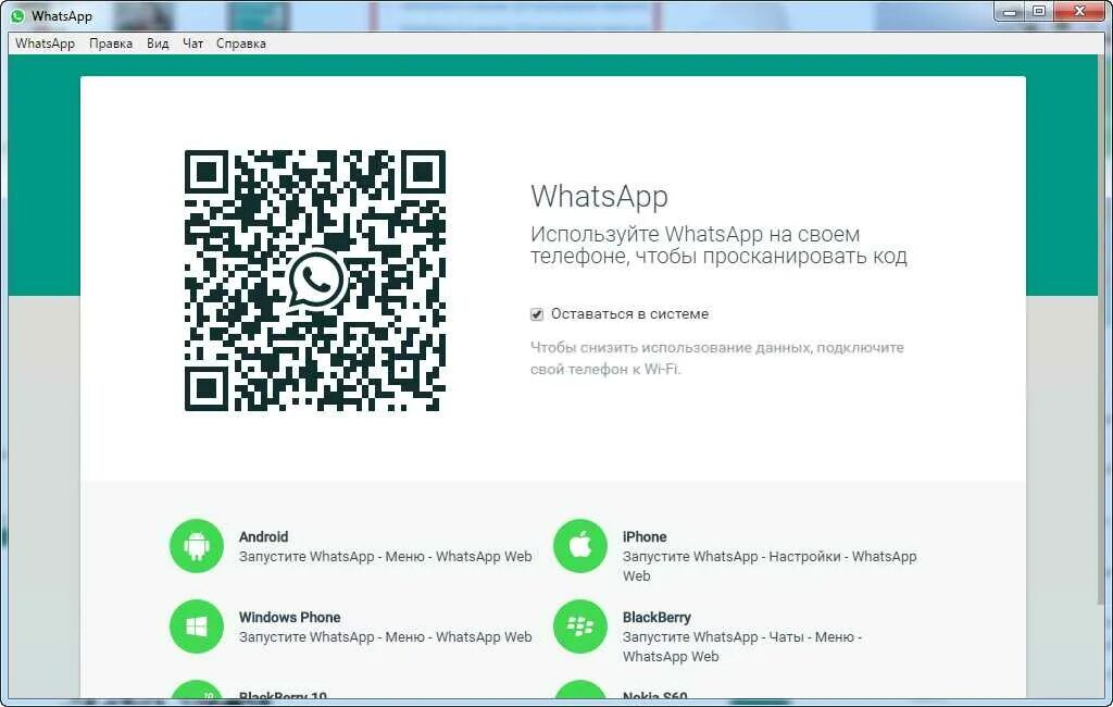 Qr код ватсап на телефоне