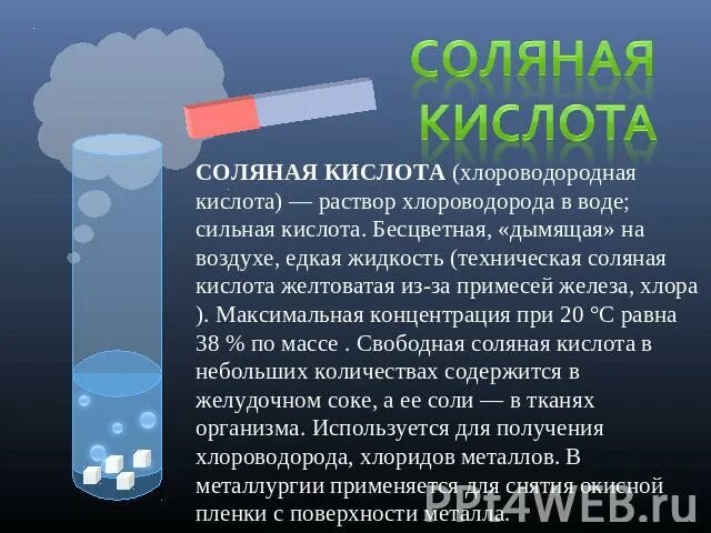 Какая кислота сильнее соляная. Соляная кислота. Раствор соляной кислоты. Соляная кислота это бесцветные жидкости. Соляная кислота на воздухе.