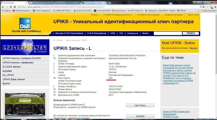 Где зарегистрирован в какой стране