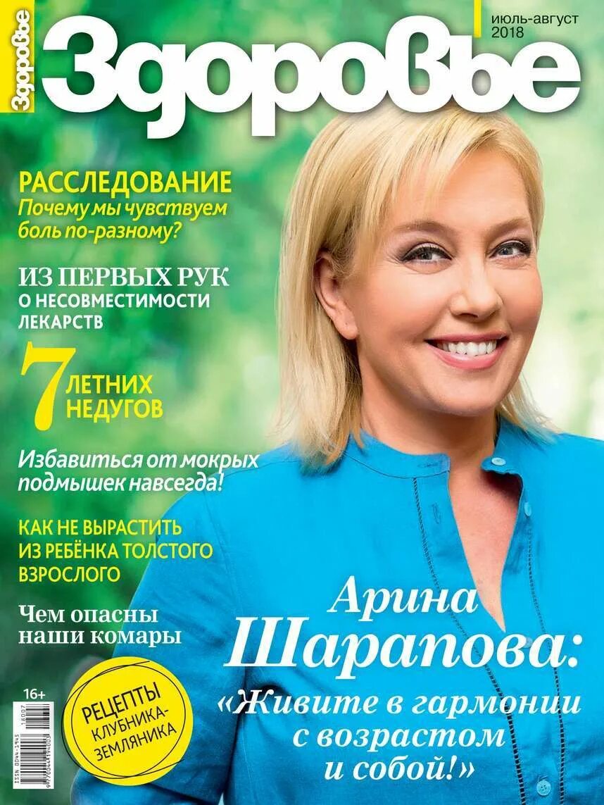 Красота и здоровье журнал. Журналы про здоровье и медицину. Журнал современное здоровье. Журнал здоровья. Красота и здоровье журнал.
