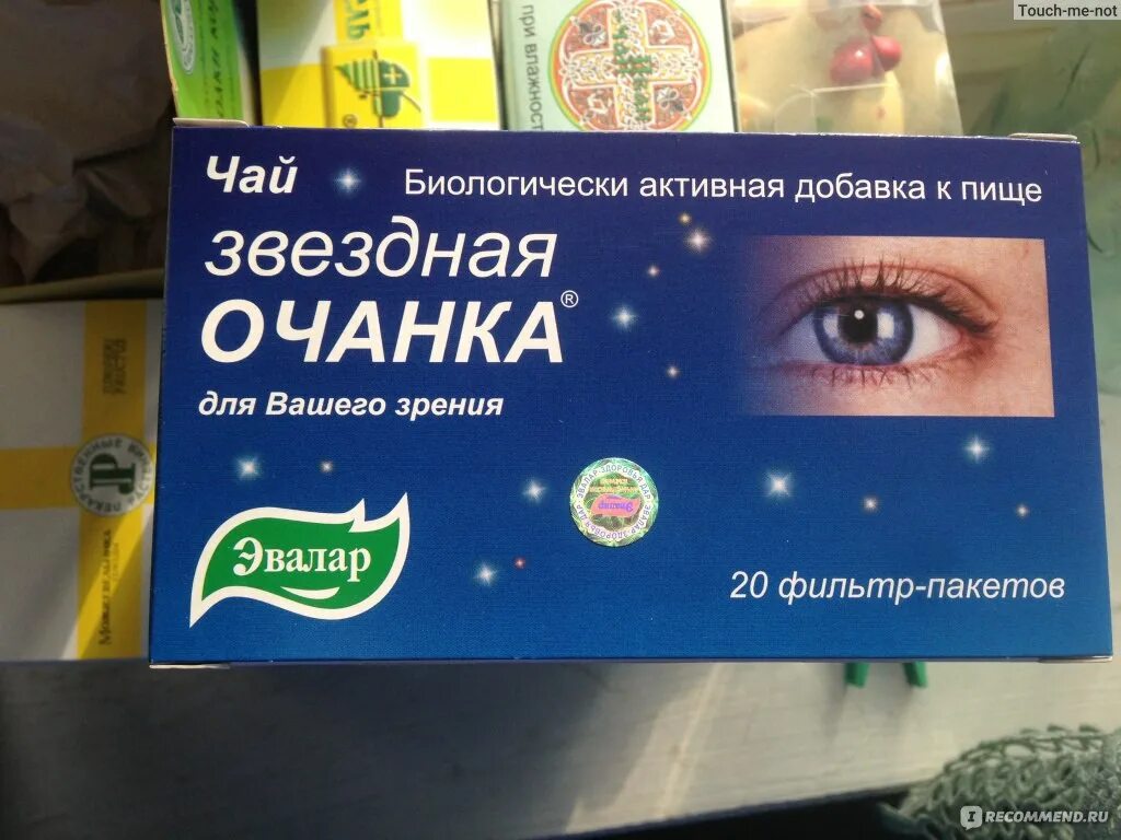 Чай из звездной капли. Звездная очанка эвалар. очанка чай эвалар. звёздная очанка эвалар капсулы. чай звездная очанка.