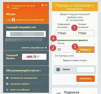 Приложение дом передать показания