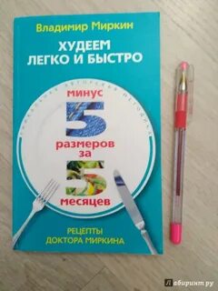 Минус быстро