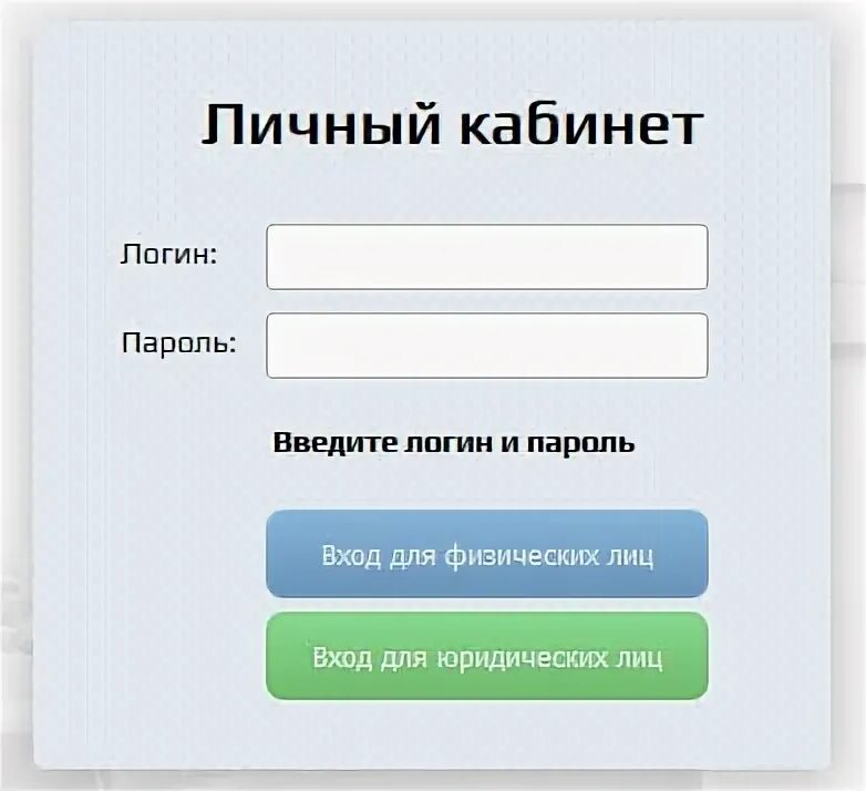 Личный кабинет логин. Логин и пароль для личного кабинета. Личный кабинет логин пароль. Личный кабинет пароль. Https lk rpn ru login