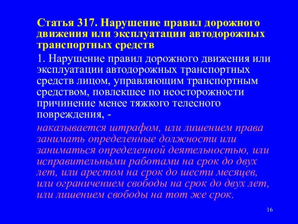 Статью 317 ук рф. Статья 317. Статья 317 уголовного кодекса. Ст 317 УК РФ. Статья 317 УК РФ.