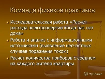 Команда физики