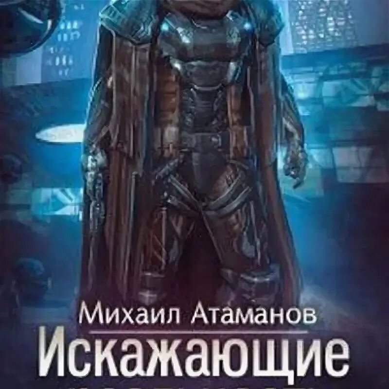 Изменяющий реальность аудиокнига. Изменяющий реальность аудиокнига