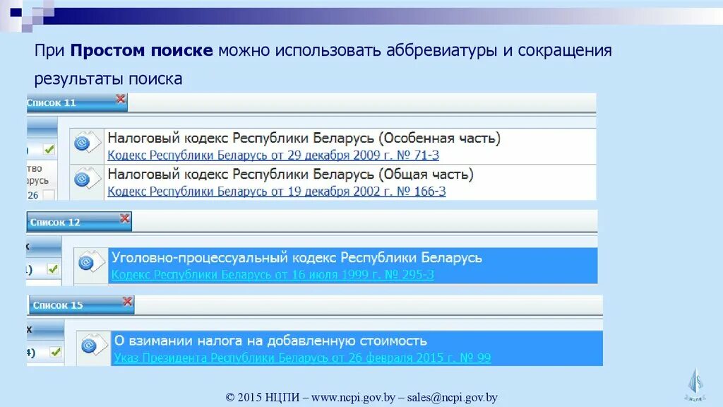 Ис аббревиатура. Автоматизированная информационно-Поисковая система. Виды автоматизированной информационно поисковой системы. Автоматизированная информационно Поисковая система в праве. Автоматизированная информационно Поисковая система картинки.