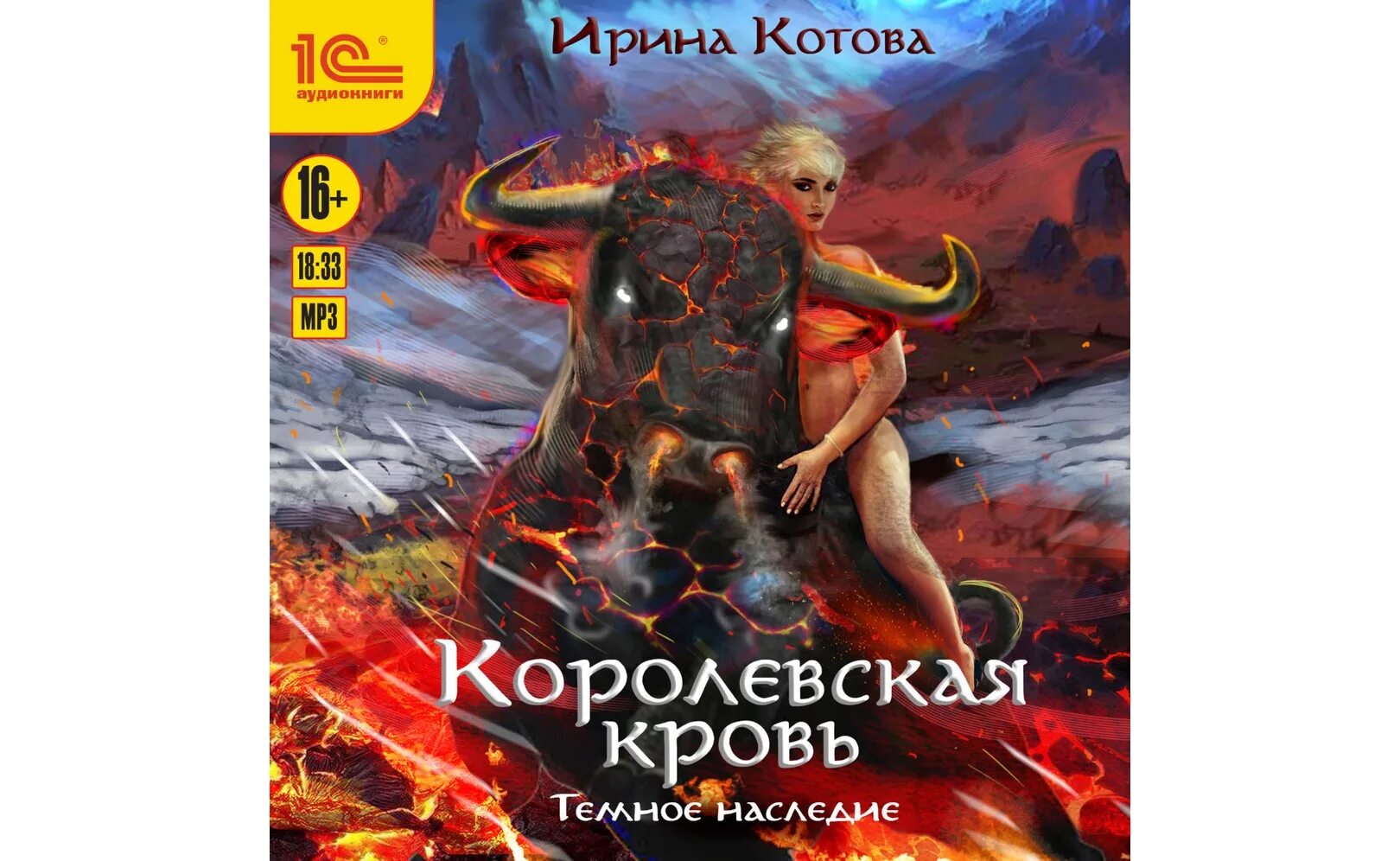 Аудиокнига королевская книга