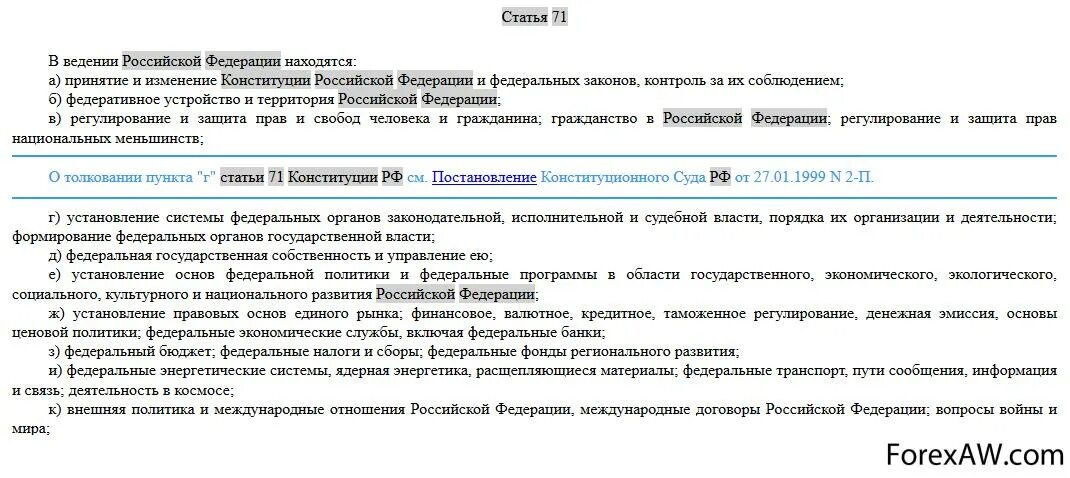 Ведение субъектов рф конституция статья. Ст 71 72 Конституции РФ. Ст 71 Конституции Российской Федерации. Ст 71 и ст 72 Конституции РФ. Статья 71 Конституции РФ.