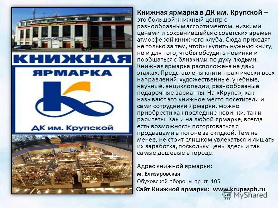 крупской книжная ярмарка спб. крупской ярмарка книжная в спб. книжная ярмарка в дк им крупской санкт-петербург. книжная ярмарка в дк им крупской санкт-петербург. книжная ярмарка дк крупской.