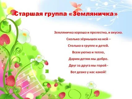 Песня земляничка