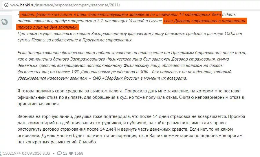 Если человек и не вернул деньги. Возврат страховки по кредиту. Можно ли вернуть деньги по договору депозита. Как вернуть страховку по вкладу. Страховка по кредиту подписывать ли.