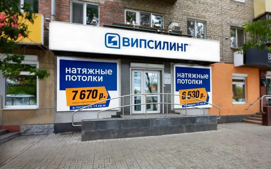 Натяжные потолки баннер. Випсилинг омск. Випсилинг натяжные. Випсилинг натяжные потолки пермь. Натяжной потолок акция випсилинг.