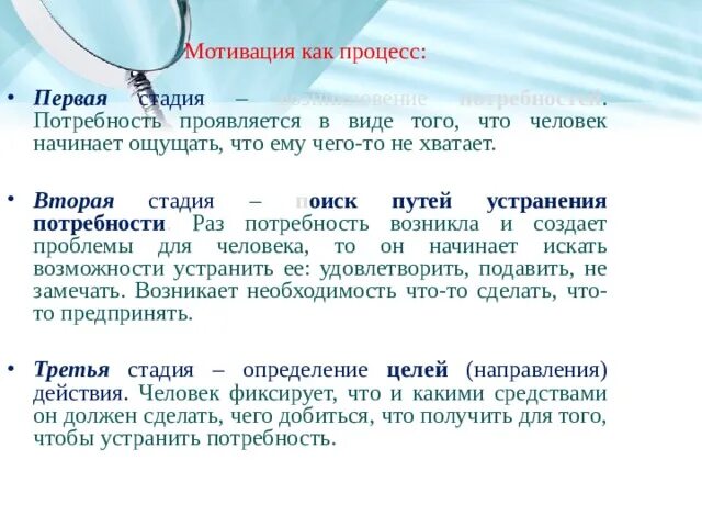 Этап 1 мотивация. Мотивация как проявление потребностей личности. Мотивация как проявление осознанных потребностей личности.