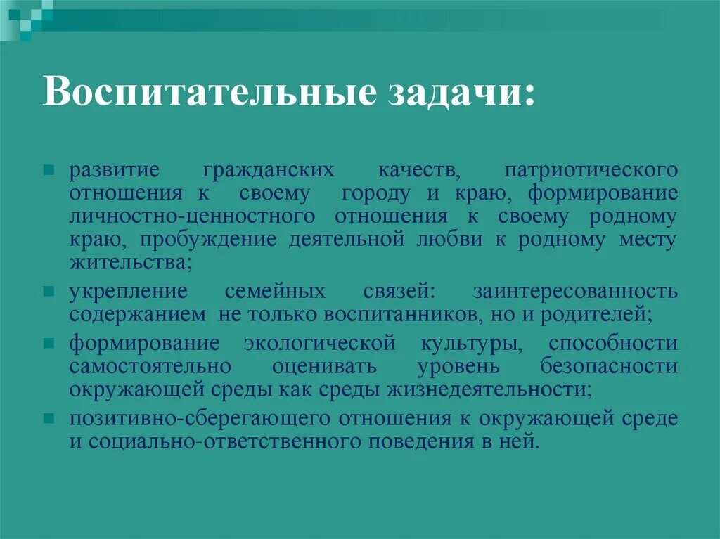 Воспитатетельные задачи. Воспитательные задачи в ДОУ. Воспитательные задачи для дошкольников. Задачи воспитания в ДОУ. К воспитательной задаче относится