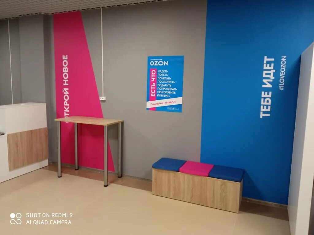 озон работа. озон сочи. озон офисы выдачи. сотрудник склада озон. пункт выдачи озон сочи.