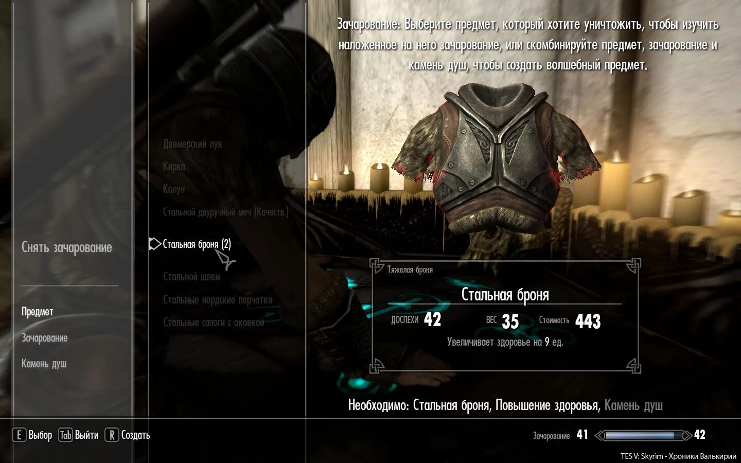 Skyrim навыки зачарование. скайрим зачарование вещей. скайрим зачарование вещей. зачарование скайрим чит. скайрим зачарования на шлем.