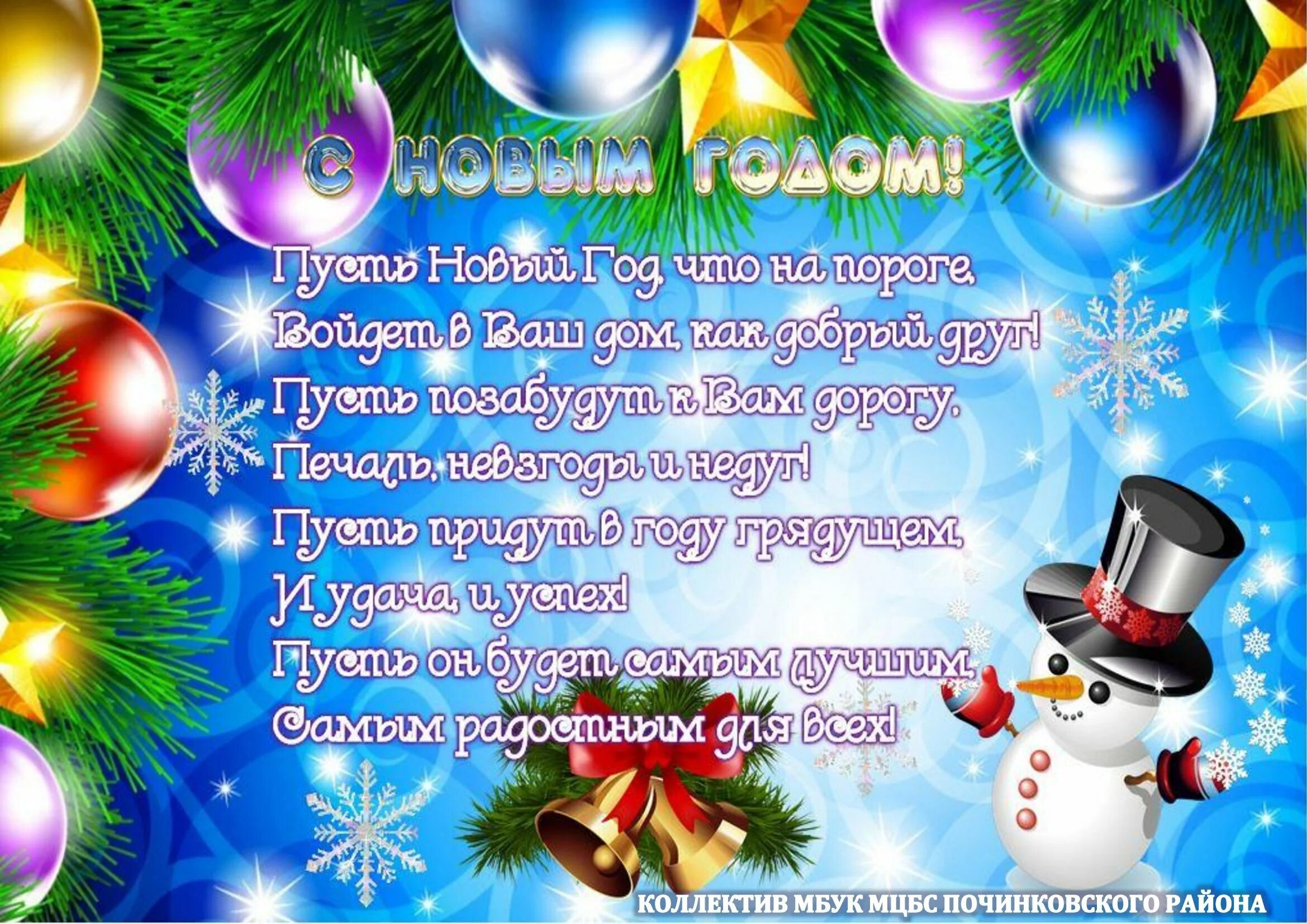Желаю нового года. Новогодние поздравления. Открытка на новый год с поздравлением. Новогдниепоздравления. С новым годом поздравления красивые.