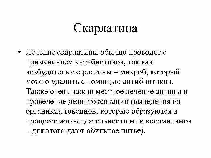 Антибиотики при скарлатине у детей. Скарлатина антибиотик. Скарлатина у детей лечение антибиотики. Антибиотик при скарлатине. Скарлатина антибактериальная терапия.