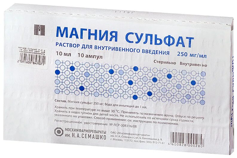 магния сульфат 25% 5мл 10амп бзмп. магния сульфат 250 мг. 250мг/мл 10мл №10. магния сульфат в ампулах латынь. 5мл №10 гротекс.