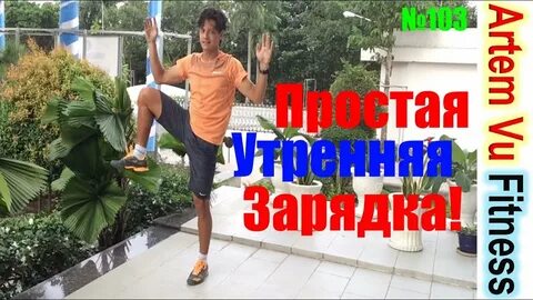 Утренняя гимнастика ли холдена