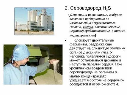 Источники сероводорода
