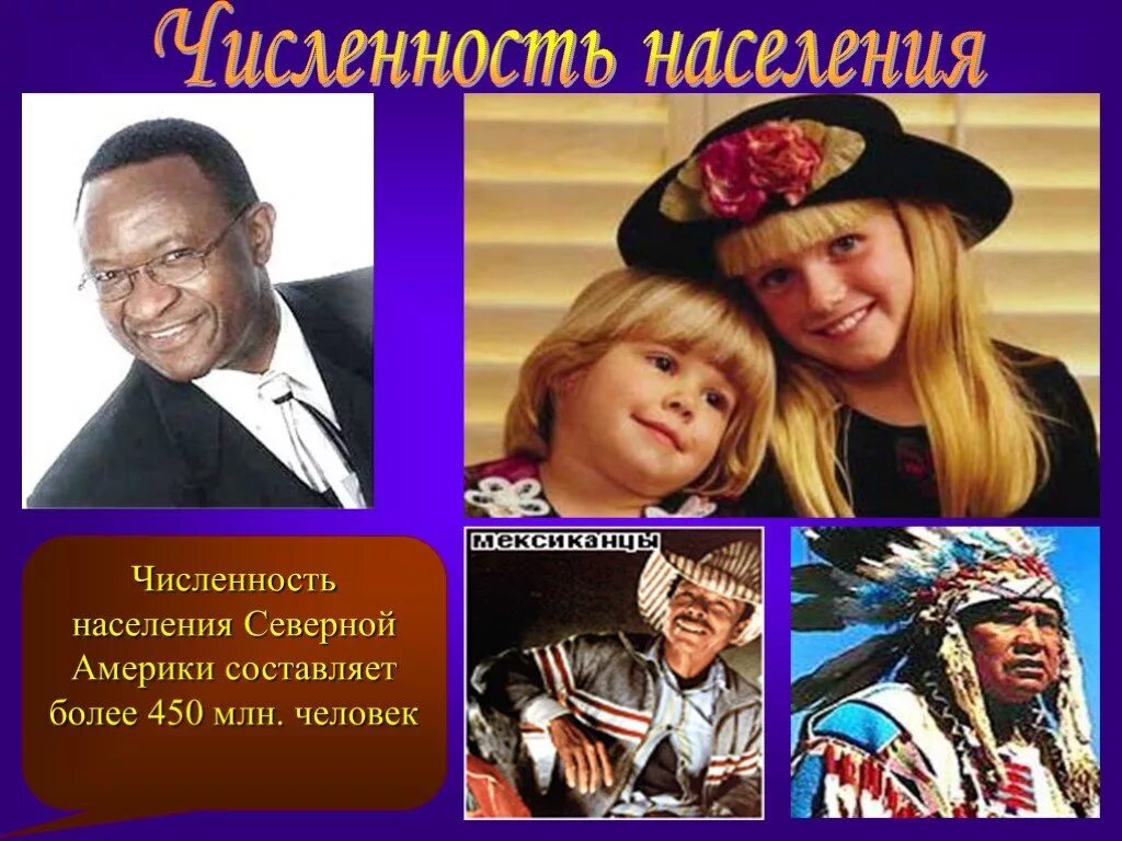 Население севера сша. Население северной америки. население стран северной америки. пришлое население северной америки. численность населения северной америки.