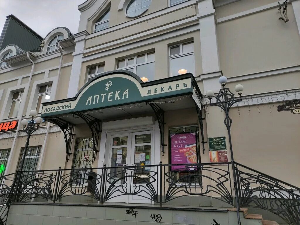 центральная аптека в истре. аптека посадский лекарь сергиев. посадский лекарь сергиев посад наличие. аптек посадский лекарь сергиевом посаде. дом быта сергиев посад аптека.