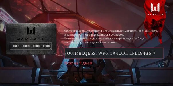 Промокоды хср 2.1. Варфейс пс4 промокоды. Пин коды варфейс пс4 2020. Warface PLAYSTATION промокоды. Промокоды варфейс консоль.