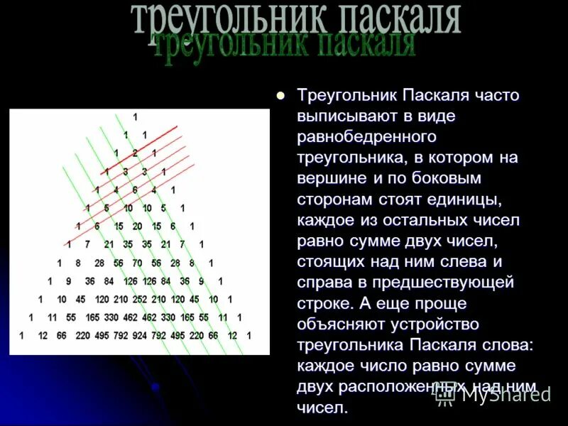 N строка треугольника паскаля