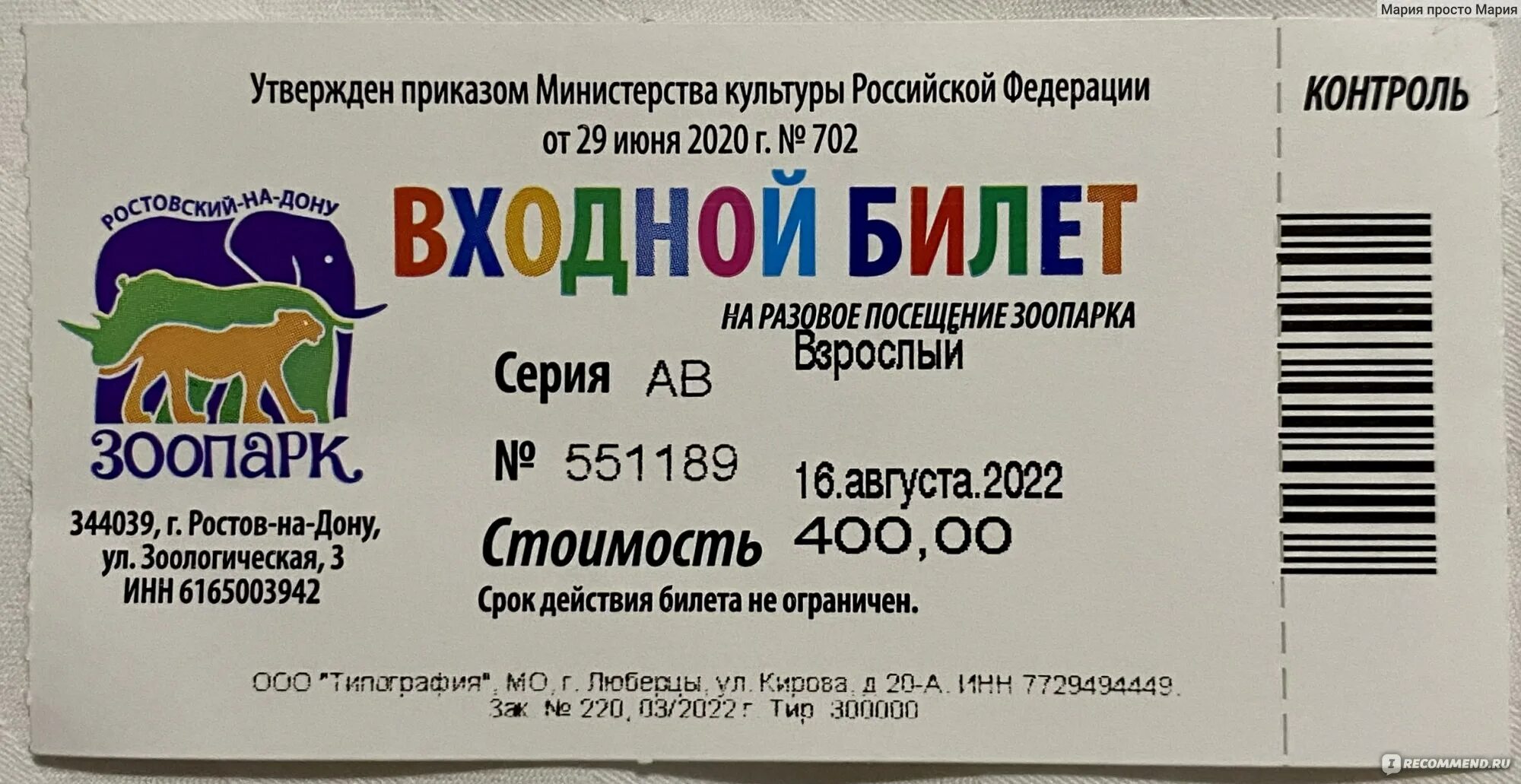 Билет в зоопарк москва цена 2024. Изучаем животных зоопарка. Зоопарк в Ростове-на-Дону расписание и цены на билеты. Носорог и слон в Душанбе в зоопарке. Зоопарк Ростов цена билета 2024.