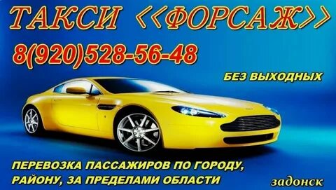 Задонск номера телефонов