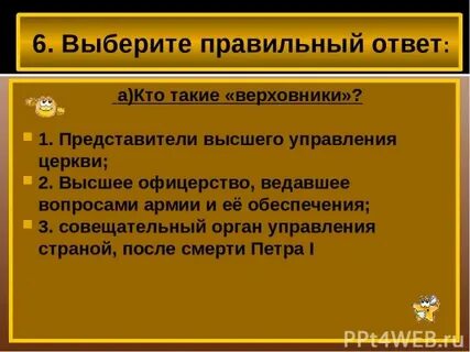 Верховники и их роль в дворцовых переворотах