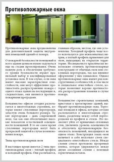 Противопожарные окна где устанавливать