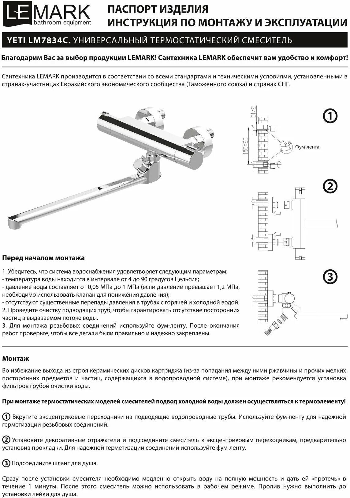 Lemark yeti. Yeti lm7834c. Lm7834c Lemark. Lemark Yeti lm7834c. Лемарк Йети с термостатом lm7834c.